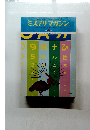 ミステリマガジン　1976年4月号