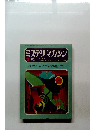 ミステリマガジン　NO.195　1972年7月号
