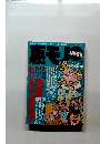 裏モノ　１９９９ん年７月号