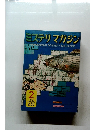 ミステリマガジン　No.202　1973年2月号