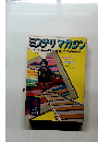 ミステリマガジン　1973年4月号