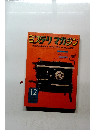 ミステリマガジン　1973年12月号