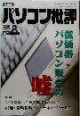 パソコン批評 2000年8月号