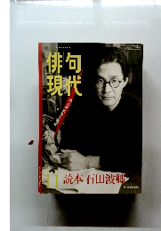 俳句現代　2000年11月号