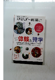 ワンダー新潟　Vol.1