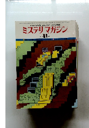 ミステリマガジン　1977年11月号
