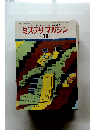 ミステリマガジン　1977年11月号