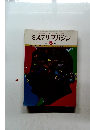 ミステリマガジン　1978年6月号