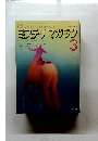 ミステリマンガジン　１９７４年３月号　No.215