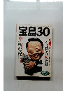 宝島30　1994年2月号