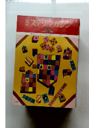 ミステリマカシン　1976年11月　No.247