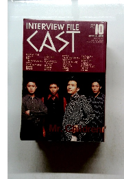 インタビュー・ファイル・キャスト　1994年10月号　Vol.10
