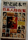 歴史読本　1973年6月号