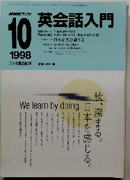 英会話入門　1998年10月号