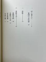 恋の万葉・東歌