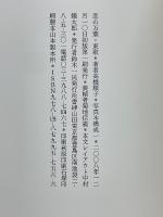 恋の万葉・東歌