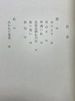 随筆集　遠くのこだま