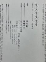 キッスキッスキッス