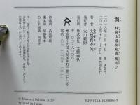 渦　妹背山婦女庭訓　魂結び