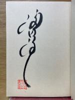 源氏に愛された女たち