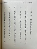 源氏に愛された女たち