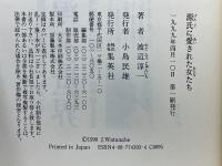 源氏に愛された女たち