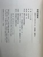 学問の発見