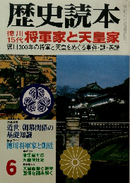 歴史読本6　1999
