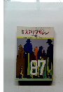 ミステリマガジン　1978年10月号