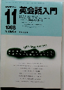 NHK ラジオ英会話入門　1998年11月号