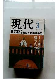 現代2001年3月号