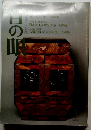 目の眼 1995年4月号