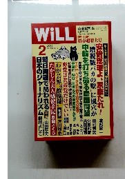 WiLL 2015年2月号