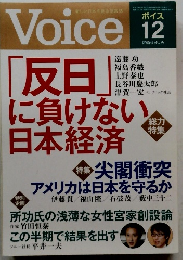 ボイス　2013年12月号
