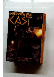 INTERVIEW　FILE　１９９７年　Vol.16