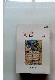 図書　2013年1月号