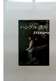 ハングル講座2