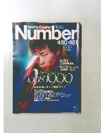 スポーツ・グラフィック　460・461