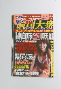 週刊大衆　2005年1月20日号