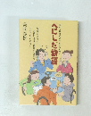 知的な障害のある人たちと共に　べにしだ物語