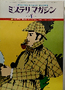 ミステリマガジン No.261　1978年1月号