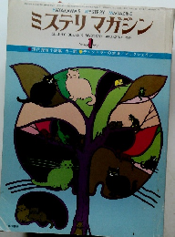 ミステリマガジン　1977年1月号