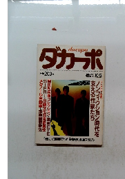 ダカーポ　昭和59年10月5日号