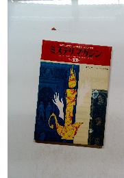 ミステリマガジン　1975年12月号
