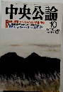中央公論　10 FOREIGN AFFAIRS