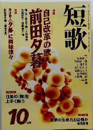 短歌　10月号