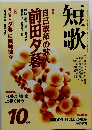 短歌　10月号