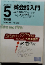 英会話入門　1998年5月号