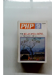 PHP No.484　特集:出会いをつかむ人のがす人