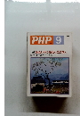 PHP No.484　特集:出会いをつかむ人のがす人
